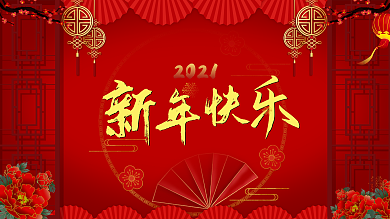 中国古风2021年会舞台春节新年背景展板