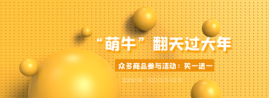 2021牛年大吉过年年终盛典黄色球春节好