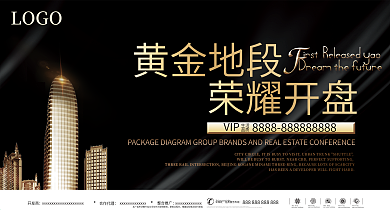 平面黑金高端大气地产荣耀开盘宣传海报