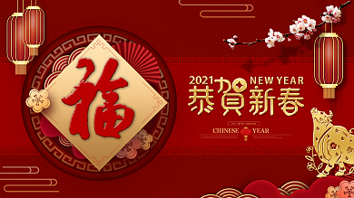 原创中国风简约留白福字牛年春节祝福展板