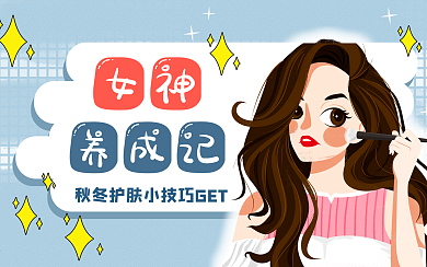 化妆护肤横版视频封面