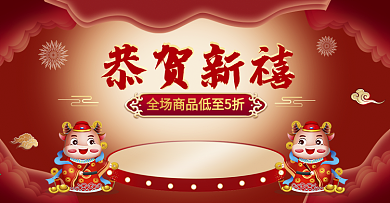 喜庆牛年新年卡通手绘中国风banner