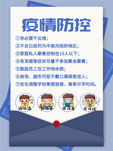 原创疫情防控海报