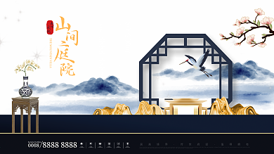 原创高端大气高级新中式房地产广告宣传展板