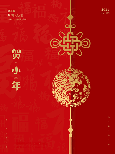 贺小年中国结牛剪纸海报