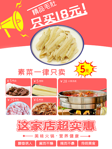 简约火锅美食海报