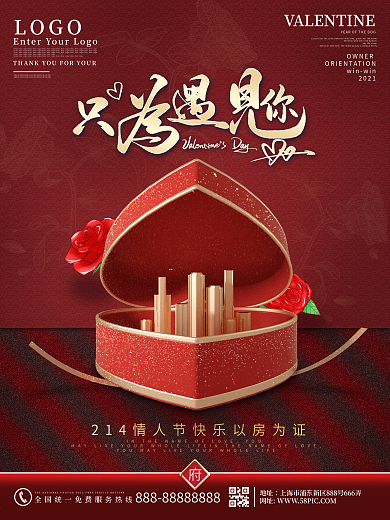 原创简约情人节房地产创意摄影图合成海报