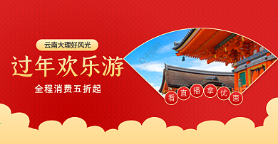 直播间春节诶过年旅游促销活动直播封面胶囊