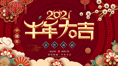 中国风新年展板牛年大吉