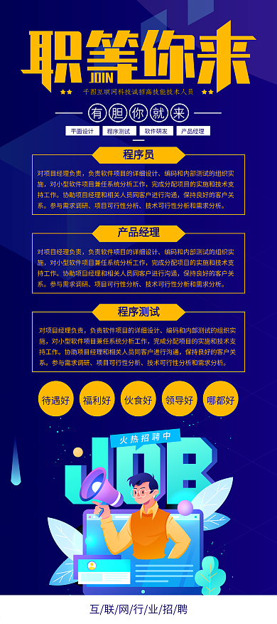 简约风互联网行业招聘展架