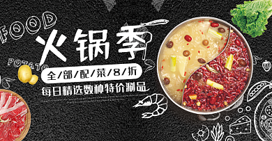 木纹背景火锅配菜菜品促销海报banner
