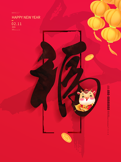 简约留白福字牛年春节海报