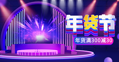 霓虹灯C4D2021新年火拼周年货节海报