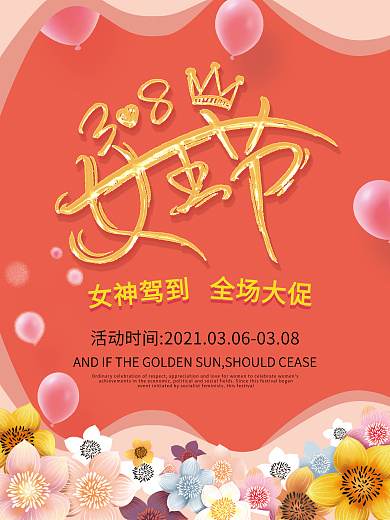 珊瑚橘38女王节商场活动节日促销海报