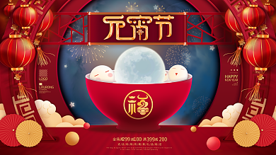 2021牛年春节元宵节汤圆过年促销展板