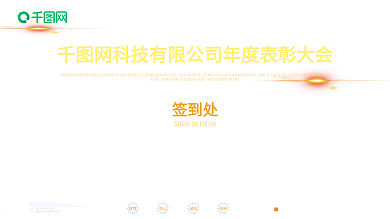 年会年终总结颁奖典礼企业表彰大会背景展板