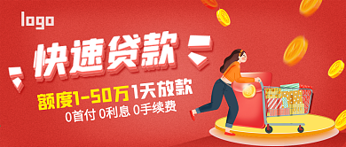 贷款类公众号宣传