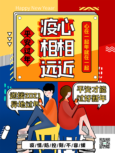 异地拜年孟菲斯原创创意海报
