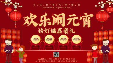 元宵节猜灯谜节日展板海报