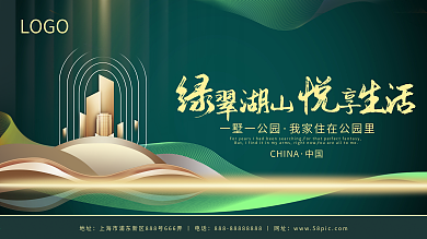 高端质感轻奢风地产展板