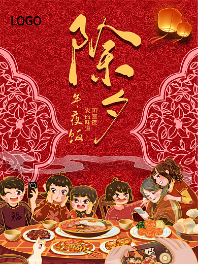 除夕夜大年三十小年夜年夜饭团圆牛年海报