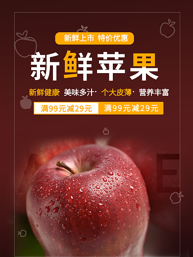 创作苹果促销海报