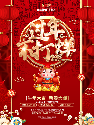 原创红色喜庆新年促销海报