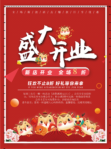 红色背景喜庆盛大开业打折促销卡通福牛海报