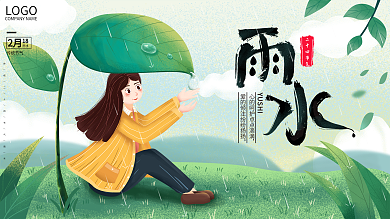 二十四节气雨水祝福宣传海报展板