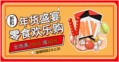 淘宝电商零食banner海报