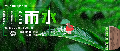 雨水节气公众号封面