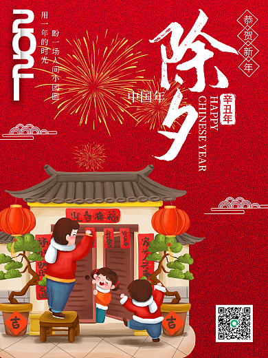 牛年2021年除夕新年春节海报喜庆红色