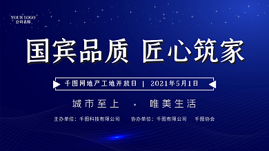 房产工地开放日签到处展板设计