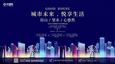 时尚现代创意地产展板源文件