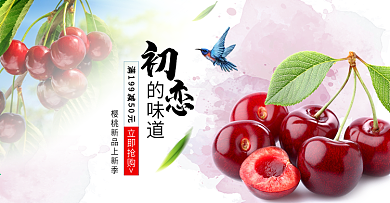 电商淘宝樱桃水果海报banner