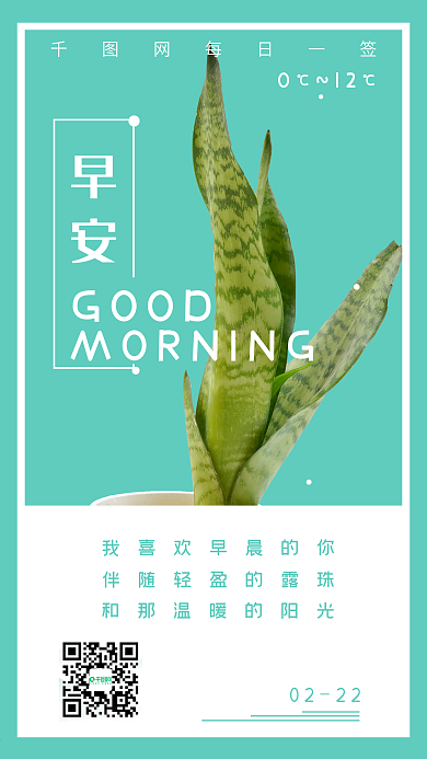 简约清新早安日签