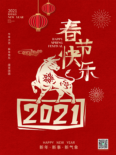 灯笼剪纸中国风牛年2021年新年春节海报