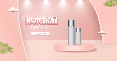 电商化妆品护肤品洗护粉色海报模板
