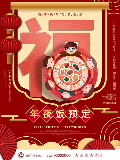 原创中国风喜庆牛年年夜饭预订海报