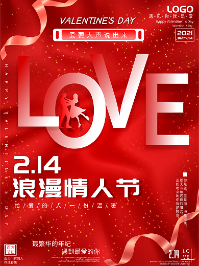 情人节海报love创意浪漫爱情红色背景