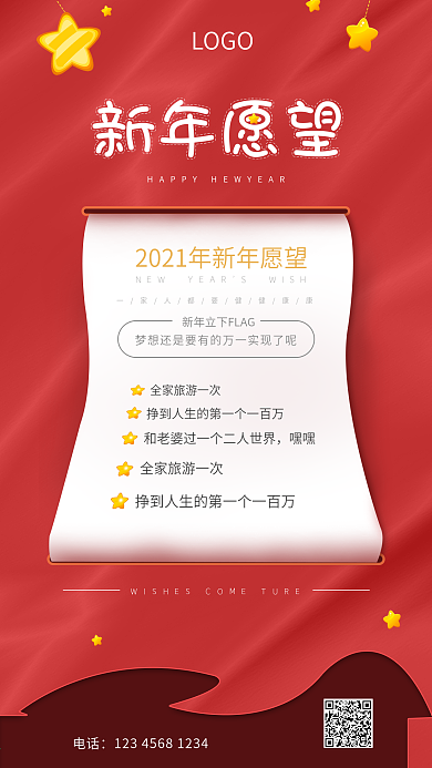 新年愿望愿望清单