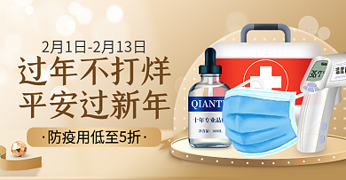 简约金色过年不打烊防疫用品钻展海报