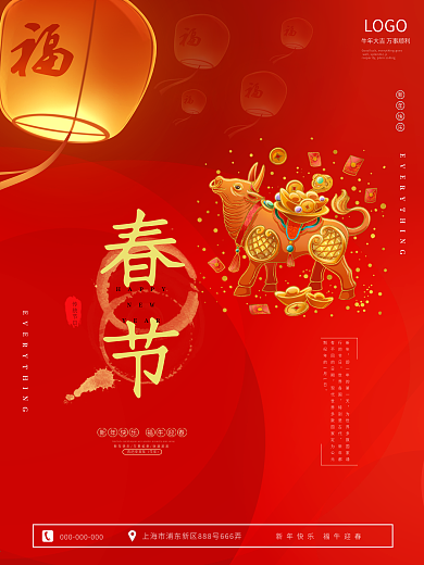 2021年牛年春节新春新年快乐海报