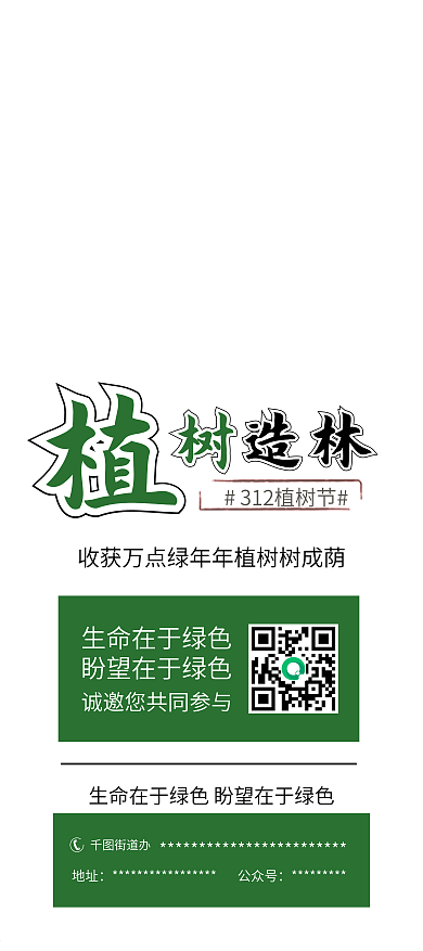 世界环境日植树节造林公益展架易拉宝