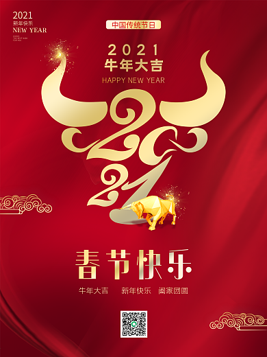 渐变金属大金牛新年2021年牛年春节海报