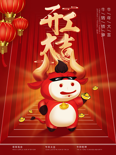 2021牛年开工大吉喜庆春节开门红海报