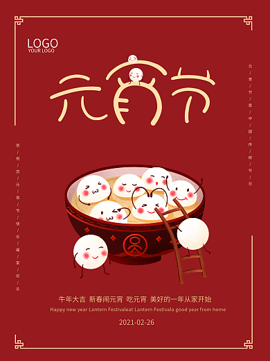 红色喜庆元宵节汤圆节日海报