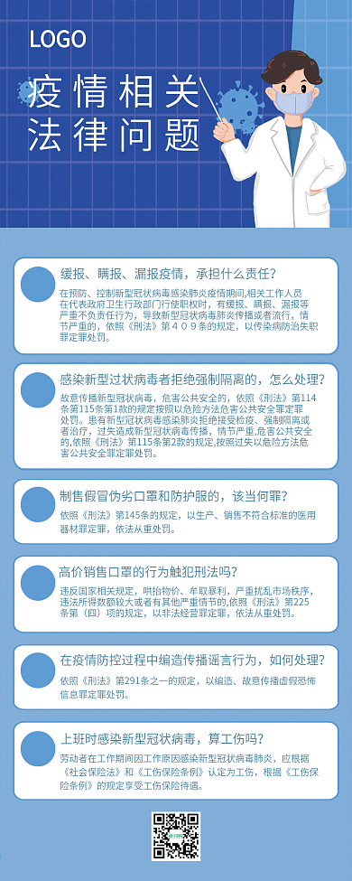 办公室防疫海报信息长图