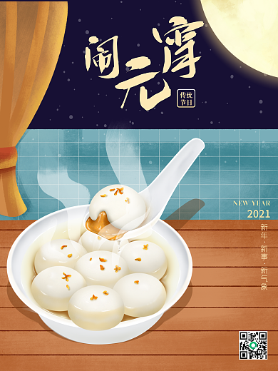 牛年汤圆插画2021年元宵节海报
