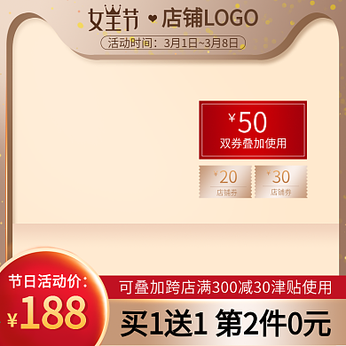 318女王节女神节美妆洗护直通车促销主图